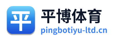 平博体育
